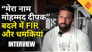 Mohammed Deepak: जिम बंद होने की कगार पर ‘मोहम्मद दीपक,15 सुप्रीम कोर्ट एडवोकेट्स ने खरीदी मेंबरशिप