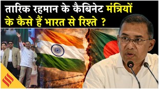 Tarique Rahman Oath Ceremony: बांग्लादेश में कल होगा नई सरकार का शपथ, जानें कौन बन रहा है विदेश मंत्री