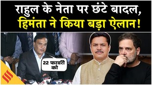असम में राजनीतिक भूचाल, इस दिन बीजेपी में आएंगे राहुल के नेता