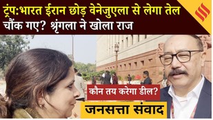 Venezuela Oil के मुद्दे पर Trump कुछ भी कहें, भारत अपना फैसला खुद लेगा, क्या बोले पूर्व विदेश सचिव?