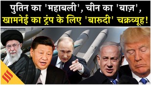 Iran US News: Khamenei ने Tehran में बिछाया जाल, Putin China की प्लानिंग| Trump| Israel| Netanyahu