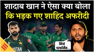 Shadab Khan Controversy: शादाब के बयान पर Shahid Afridi का पलटवार, कहा- परफॉर्म करके दिखाओ| Pakistan