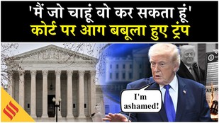 US Supreme Court on Tariff: Trump का निकला गुस्सा, कोर्ट को खूब सुनाई खरी-खरी| India| Trade Deal