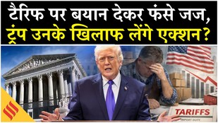 Trump Tariff on India: SC के आदेश के बाद ट्रंप ने लिया फैसला, टैरिफ को लेकर की बड़ी घोषणा| Breaking