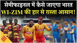 India Semifinal Scenario: सेमीफाइनल में कैसे जाएगा भारत, किसकी हार से रास्ता होगा आसान!