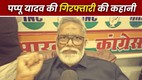 pappu yadav, pappu yadav news, bihar