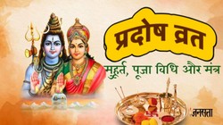 Pradosh Vrat 2026: 28 फरवरी या 1 मार्च, किस दिन है फाल्गुन प्रदोष व्रत, जानें सही तारीख, शुभ मुहूर्त और पूजा विधि