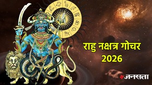 Rahu gochar 2026, rahu in kumbh 2026, Rahu Nakshatra Parivartan 2026, shatabhisha nakshatra, shani dev, lucky zodiac signs, Rahu Nakshatra gochar 2026, Rahu Nakshatra Parivartan 2026 rashifal, Rahu Nakshatra Parivartan 2026 horoscope,Rahu enter shatabhisha Nakshatra, shatabhisha Nakshatra benefits, राहु नक्षत्र परिवर्तन, राहु गोचर, राहु गोचर 2026, rahu gochar 2026, february horoscope 2026, rashifal 2026,