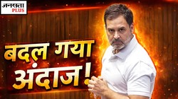 US से ट्रेड डील, एपस्टीन फाइल, नरवणे की किताब, एजेंडा सेट करते रहे राहुल गांधी; संसद में बैकफुट पर मोदी सरकार