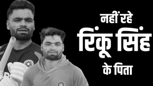 rinku singh, rinku singh father, rinku singh father death