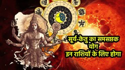 18 साल बाद बनने वाला है ग्रहों के राजा सूर्य बनाएंगे खास योग, ज्योतिषीय गणना के अनुसार वृश्चिक, तुला और मीन राशि के जातकों के लिए हो सकता है शुभ