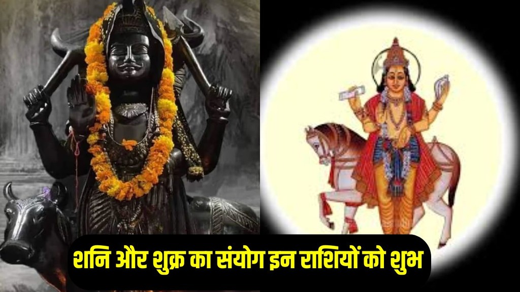 shani and shukra ka sanyog 2026, shani and shukra ki yuti