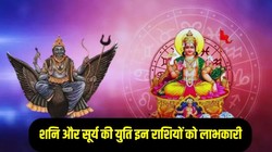 सूर्य-शनि युति 2026: मिथुन, कुंभ और धनु राशि पर कैसा रहेगा प्रभाव? जानें ज्योतिषीय विश्लेषण
