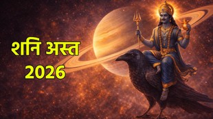 shani gochar 2026, shani asta 2026, shai uday 2026, Shani dev, Shani Asta in meen rashi, शनि मीन में होने जा रहे हैं अस्त, shani asta impact on zodiac signs, shani rashi parivartan 2026, shani asta on 11 march, holi 2026 , holi 2026 kab hai, march horoscope 2026, march rashifal 2026, shani shukra yuti 2026, shani mangal surya yuti 2026, shani surya yuti 2026
