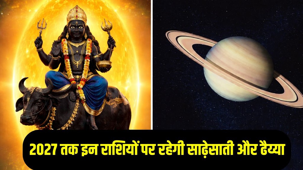 shani ki dheyya and sadesati 2026, shani dev