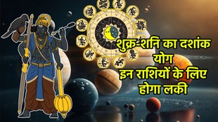 grah gochar february 2026, shani shukra yuti 2025, shukra gochar 2026, shukra in kimbh 2026, shani vakri 2026, shani gochar 2026, shani in meen 2026, shani shukra make dashank yog, saturn venus make dashank yog, dashank yog kya hai, dashank yog kaise bnta hai, dashank yog ke fyde, dashank yog in kundli, jupiter venus created semi quintile aspect, दशांक योग