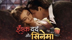 ‘क्या यही प्यार है’ – बॉलीवुड ने किस तरह बदली सच्ची मोहब्बत की परिभाषा | इश्क दर्द और सिनेमा