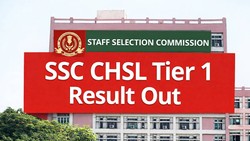 एसएससी सीएचएसएल टियर 1 का रिजल्ट जारी, मार्च के पहले हफ्ते में आएगा टियर 2 एग्जाम का शेड्यूल