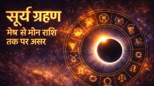 surya grahan 2026, surya gtahan 2026 time, kab lagega surya grahan , surya grahan 2026 rashifal, Surya Grahan 2026 Horoscope, Surya Grahan 2026 rashifal in hindi, Surya Grahan 2026 zodiac Prediction, solar eclipse rashifal 2026, solar eclipse horoscope, solar eclipse zodiac Prediction 2026, solar eclipse 2026in hindi