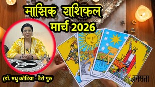 मासिक टैरो राशिफल मार्च 2026, मासिक राशिफल मार्च 2026, monthly tarot rashifal March 2026, monthly tarot rashifal, masik tarot horoscope March 2026, monthly tarot horoscope, monthly rashifal March 2026, monthly horoscope March 2026, monthly horoscope hindi, मासिक टैरो राशिफल मार्च 2026, ,मासिक राशिफल, टैरो कार्ड राशिफल, मासिक टैरो कार्ड राशिफल, मंथली टैरो कार्ड, tarot horoscope March 2026, monthly horoscope March 2026, shani vakri 2026, guru uday 2026, surya gochar 2026, sun transit in kumbha 2026, budh gochar in kumbha 2026, gaj keasri rajyog, shash rajyog, navpancham rajyog 2026,