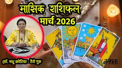 Monthly Tarot Reading March 2026: मार्च माह में इन 7 राशियों के जीवन में पड़ सकता है सकारात्मक प्रभाव, बन रहा गजकेसरी राजयोग, जानें मासिक टैरो राशिफल