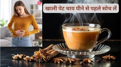 क्या आप भी सुबह खाली पेट पीते हैं चाय? एसिडिटी ही नहीं, इन 4 गंभीर बीमारियों का बढ़ सकता है खतरा, एक्सपर्ट ने दी चेतावनी