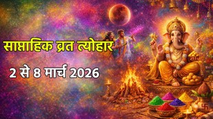 March 2026 Vrat Tyohar 2026, march festivals full list, chandra grahan 2026, chandra grahan 2026 kab hai, kab hao chandra grahan 2026, Weekly Vrat Tyohar 2 To 8 March 2026, saptahik vrat tyohar 2 to 8 march 2026, lunar eclipse 2026, holi 2026 kab hai, kab hai holi 2026, kab hai holi 2026, kis din khele holi, holi in chandra garah, kab hai dhulandi, dhulandi 2026 date, rang panchami 2026, kab hai rang panchami 2026,
