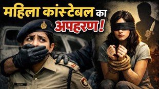 women constable kidnapped | uttar pradesh | merrut |