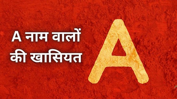 A name personality, A name meaning and traits, A name love life, A name career, A name ke log kaise hote hain, A name personality traits and career, A name logon ka pyaar aur career guide, A name ke log ki khasiyat, A name people behavior and love life, A name personality analysis in Hindi