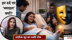 हमेशा ‘All is Well’ कहना भी है एक बीमारी? कहीं आप भी ‘Toxic Positivity’ के जाल में तो नहीं फंसे, इस मनोवैज्ञानिक स्थिति की जानिए सारी सच्चाई