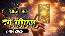 Aaj Ka Tarot Horoscope 2 March 2026: आज रवि योग बनने से इन राशियों की चमक सकती है किस्मत, निवेश से लाभ के योग, जानिए टैरो दैनिक राशिफल