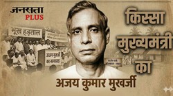 अपनी ही सरकार के खिलाफ भूख हड़ताल पर बैठ गये मुख्यमंत्री, पश्चिम बंगाल के चौथे सीएम अजय कुमार मुखर्जी