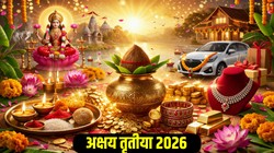 Akshay Tritiya 2026 Date: अप्रैल में कब है अक्षय तृतीया, जानिए तिथि, पूजा- खरीदारी का शुभ मुहूर्त और धार्मिक महत्व