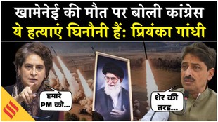 Israel Iran News: खामेनेई की मौत पर बोली कांग्रेस, प्रियंका गांधी ने कहा- ये हत्याएं घिनौनी