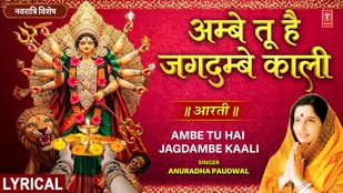 Ambe Tu Hai Jagdambe Kaali Aarti