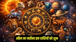 April Grah Gochar 2026: अप्रैल में मेष, धनु, वृष और तुला राशि वालों को मिल सकता है भाग्य का साथ, बनेगा मालव्य और मंगलादित्य राजयोग