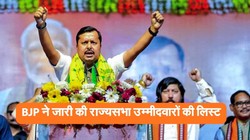 बीजेपी ने जारी की राज्यसभा उम्मीदवारों की लिस्ट, नितिन नवीन बिहार से उम्मीदवार
