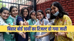 Bihar Board 10th Result 2026 Declared: बिहार बोर्ड ने जारी किए 10वीं के नतीजे, कुल 81.79 प्रतिशत बच्चे पास; यहां देखें रिजल्ट चेक करने का तरीका