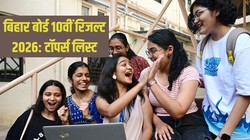 Bihar Board 10th Toppers 2026: बिहार बोर्ड 10वीं में दो लड़कियों ने किया टॉप, लाखों रुपए इनाम में देगी सरकार; यहां देखें सभी 139 टॉपर्स की जानकारी