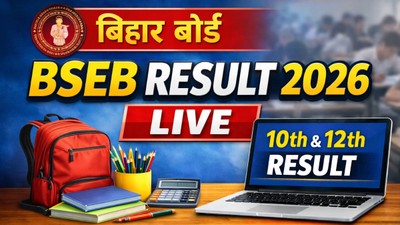 बिहार बोर्ड 10वीं-12वीं का रिजल्ट कब होगा जारी, जानें संभावित तारीख अन्य जानकारी