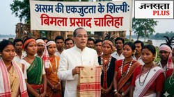 आखिरी दम तक नहीं बदलने दिया नक्शा, हटते ही तीन टुकड़ों में बंटा असम; तीसरे सीएम बिमला प्रसाद चालिहा | किस्सा मुख्यमंत्री का