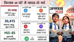 NCERT controversy 2026, Supreme Court ban, judicial corruption chapter