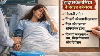 32 साल की महिला को ज्यादा कैल्शियम लेना पड़ा भारी, पहुंच गई अस्पताल