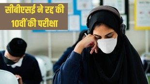 CBSE Board Exam 2026, CBSE Board 10th Exam, CBSE Exam 2026, Middle East, Iran Israel War,