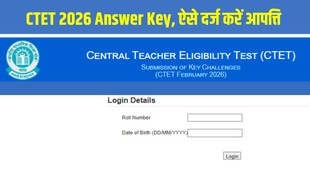 CTET 2026 Answer Key, CTET February 2026 Answer Key, CTET OMR Sheet Download, CTET Answer Key Objection, ctet.nic.in