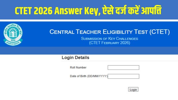 CTET 2026 Answer Key, CTET February 2026 Answer Key, CTET OMR Sheet Download, CTET Answer Key Objection, ctet.nic.in