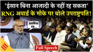 Vice President C. P. Radhakrishnan Speech on the occasion of Ramnath Goenka Awards 2026