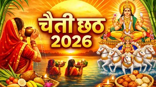 Chaiti Chhath 2026, Chaiti Chhath date 2026, Chaiti Chhath vrat dates, Chhath puja march 2026, Chaiti Chhath nahay khay date, Chaiti Chhath kharna date, Chaiti Chhath sandhya arghya time, Chaiti Chhath usha arghya time, Chhath puja vidhi and niyam, Chaiti Chhath full schedule, Chhath vrat rules Hindi, Chhath puja timing 2026, Nahaye khaye kharna kya hai, Chaiti Chhath 2026 nahay khay kharna arghya date and time, Chhath puja kharna rules