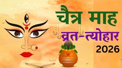 Chaitra 2026 Festival List: व्रत-त्योहारों से भरा है हिंदू कैलेंडर का पहला महीना, देखें चैत्र महीने में पड़ने वाले सभी व्रत-त्योहार की लिस्ट
