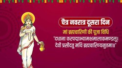 Chaitra Navratri 2026 Day 2: मां ब्रह्मचारिणी की उपासना से मिलता धन और ज्ञान का आशीर्वाद, जानें माता का स्वरूप, मंत्र, भोग सहित सबकुछ